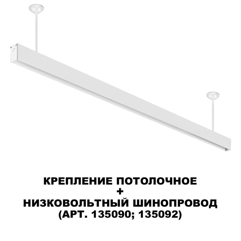 Фото №5  NOVOTECH 135252 SHINO NT24 117 белый Крепление потолочное для низковольтного шинопровода арт.135090-135093 IP20 FLUM