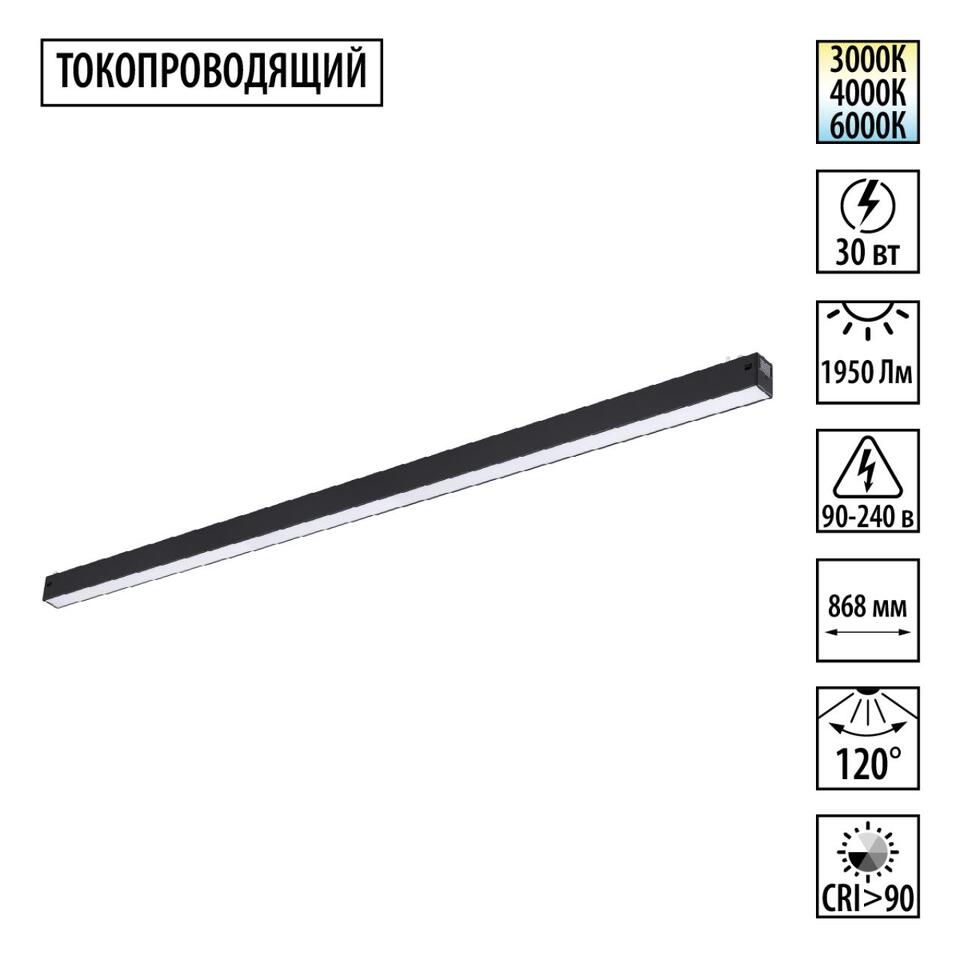 Фото №7  NOVOTECH 359942 PORT NT25 208 черный Трековый светильник с переключ. цв. темпер. IP20 LED 3000К\4000К\6000К 30W 90-240V VECTOR