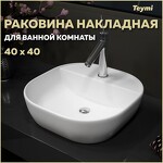 Превью фото №1  Раковина Teymi Раковина Solli 40 накладная с полочкой под смеситель, белая