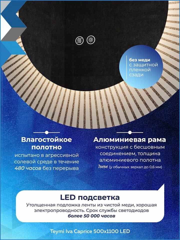 Фото №32  Teymi Зеркало Iva Caprice 500х1100, LED подсветка, сенсор, антипар T20610