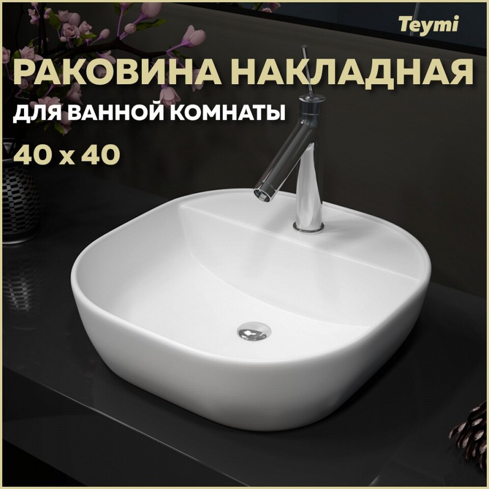 Фото №15  Раковина Teymi Раковина Solli 40 накладная с полочкой под смеситель, белая