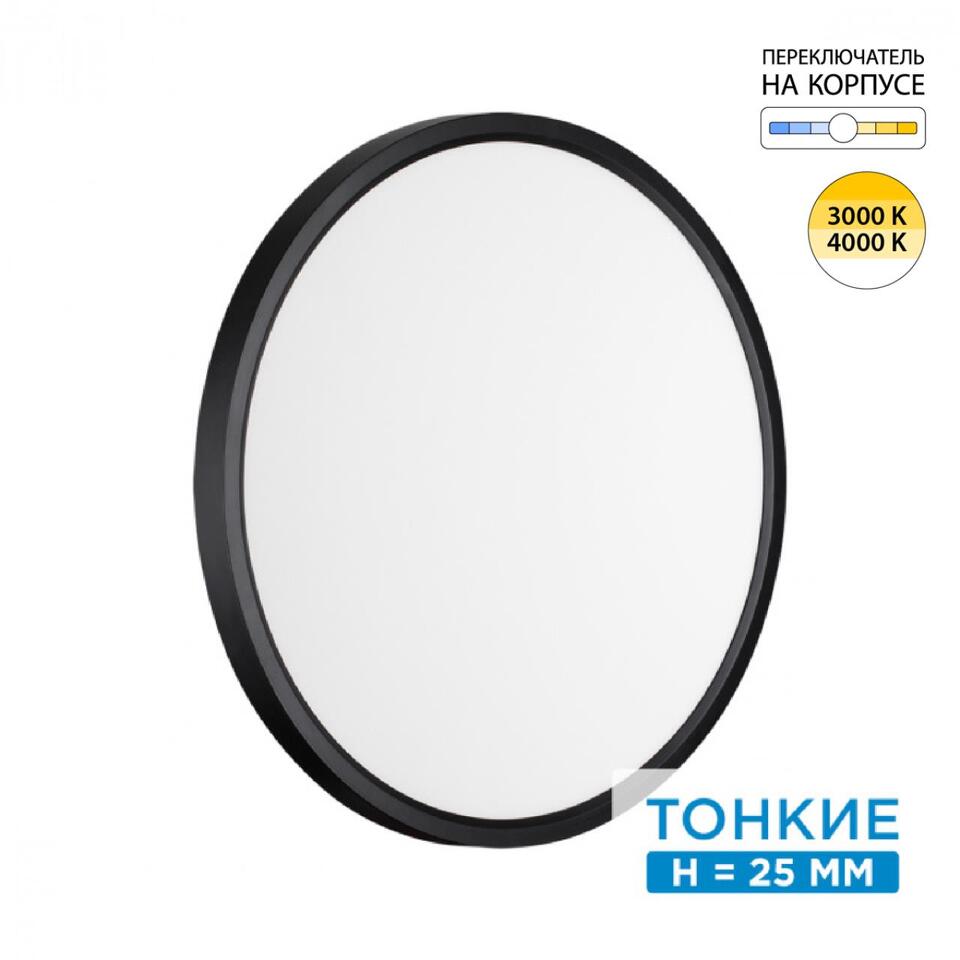 Фото №12  SONEX 7660/32L MITRA LED SN 554 Светильник пластик/белый/черный LED 32Вт 3000/4000K D400 IP40 ALFA BLACK