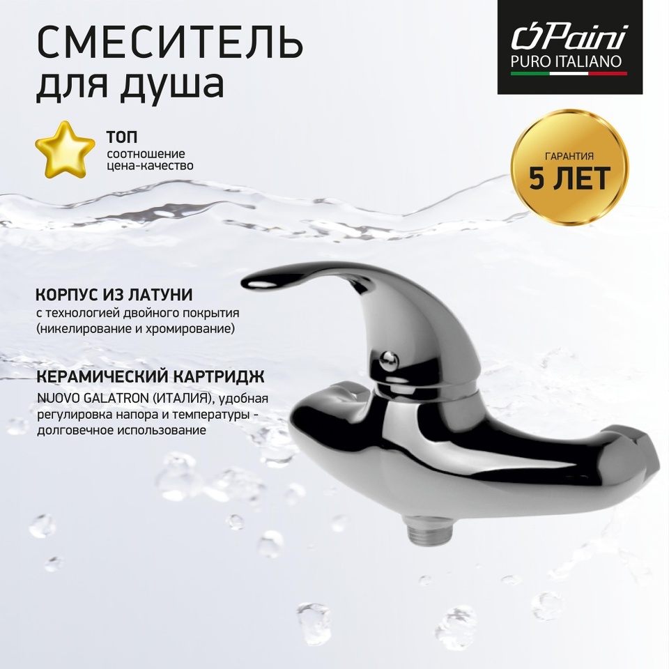 Фото №1  Смеситель для душа PAINI Fiori, хром (CR)