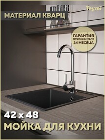 Фото Teymi Мойка для кухни 42х48 черная матовая Helmi Smart T120108