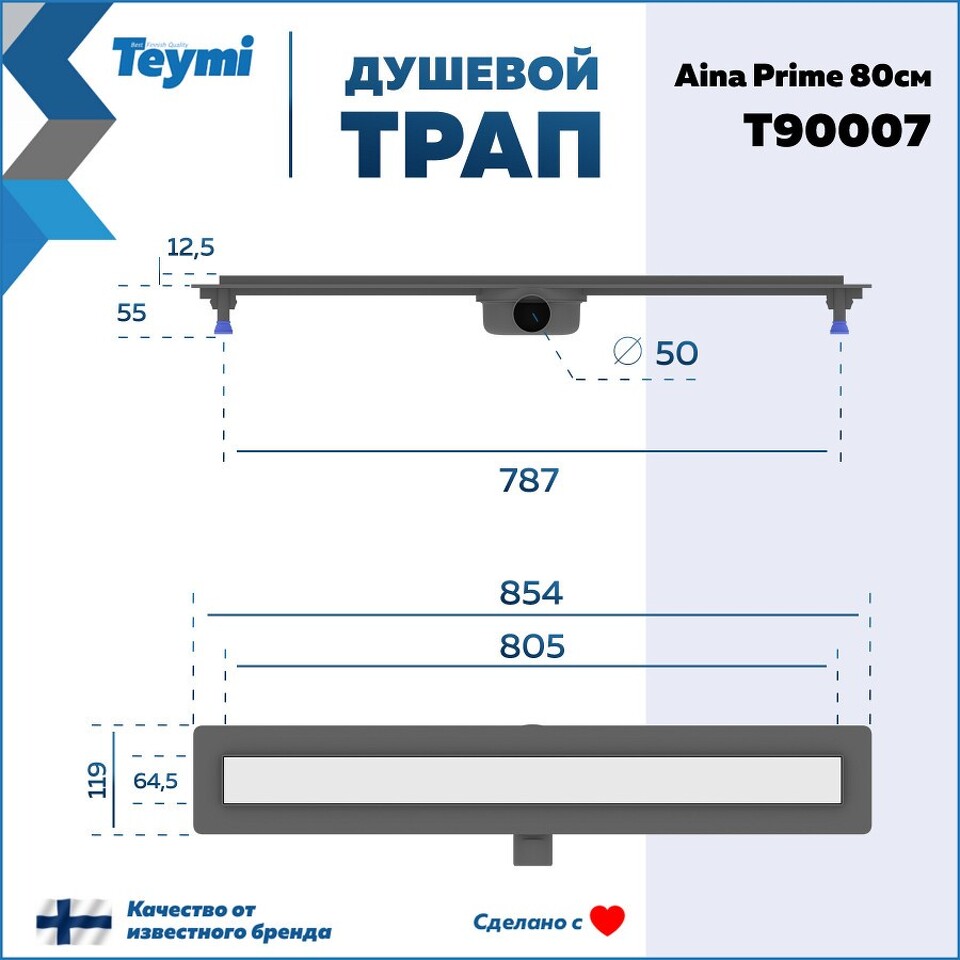 Фото №15  Teymi Душевой лоток Aina Prime 80 см под плитку с гидрозатвором T90007