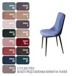 Превью фото №7  Top concept Стул Джо, бархат синий 29