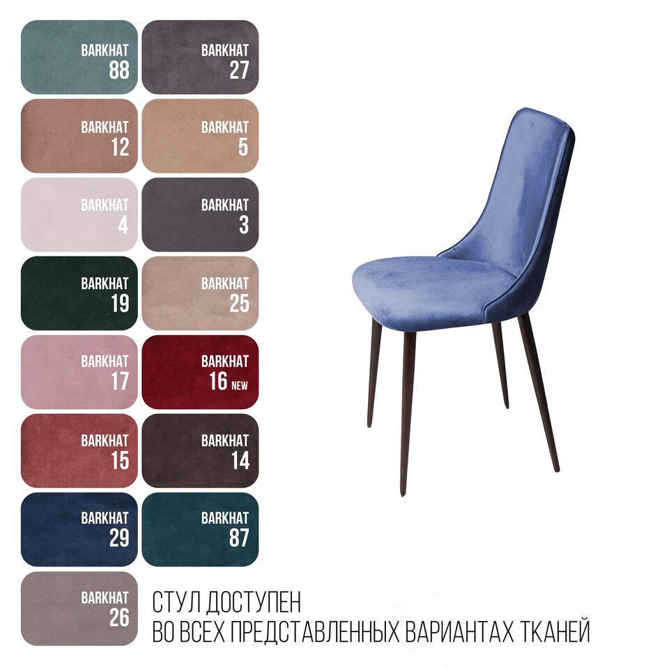 Фото №8  Top concept Стул Джо, бархат синий 29