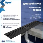 Превью фото №3  Teymi Душевой трап Helmi, с сухим затвором, вертикальный выпуск 10х60 c решеткой, черный T90332