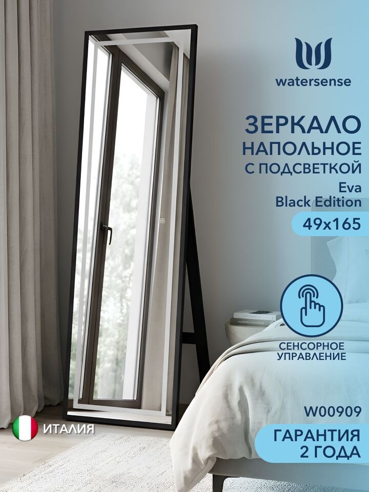 Фото №7  Watersense Eva 49x165, LED Black Edition, сенсор