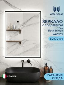 Фото Watersense Eva 50х70, LED Black Edition W00903