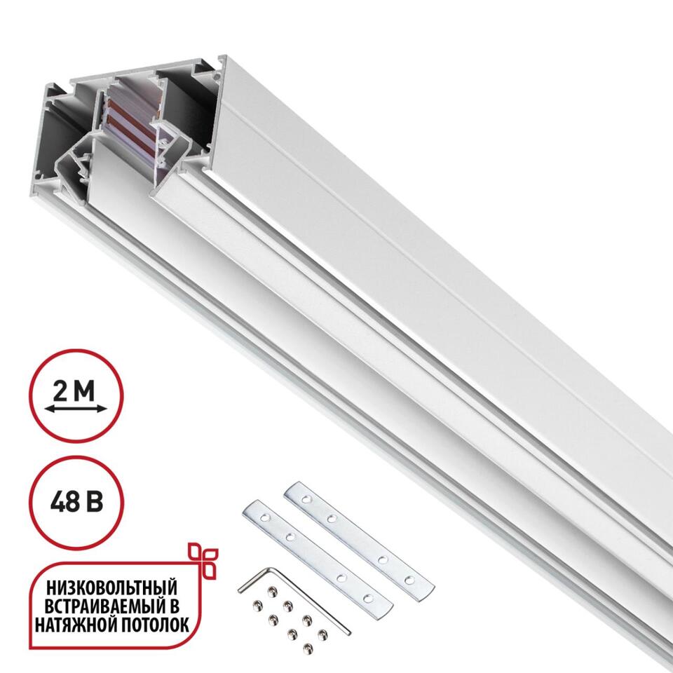 Фото №5  NOVOTECH 135241 SHINO NT24 123 белый Низковольтный шинопровод для монтажа в натяжной потолок 2м IP20 48V FLUM