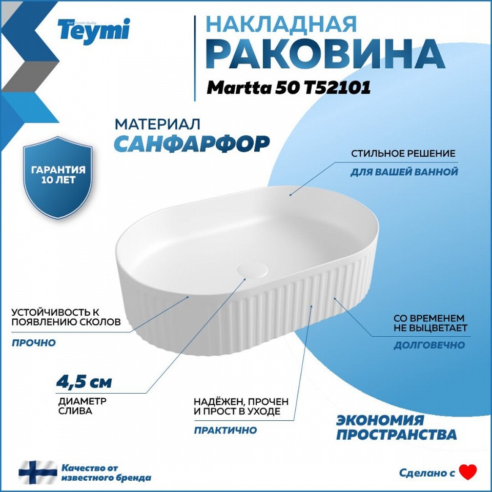 Фото №10  Раковина Teymi Раковина Martta 50 накладная, белая T52101