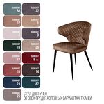 Превью фото №8  Top concept Стул Ричард ромб, бархат коричневый 12