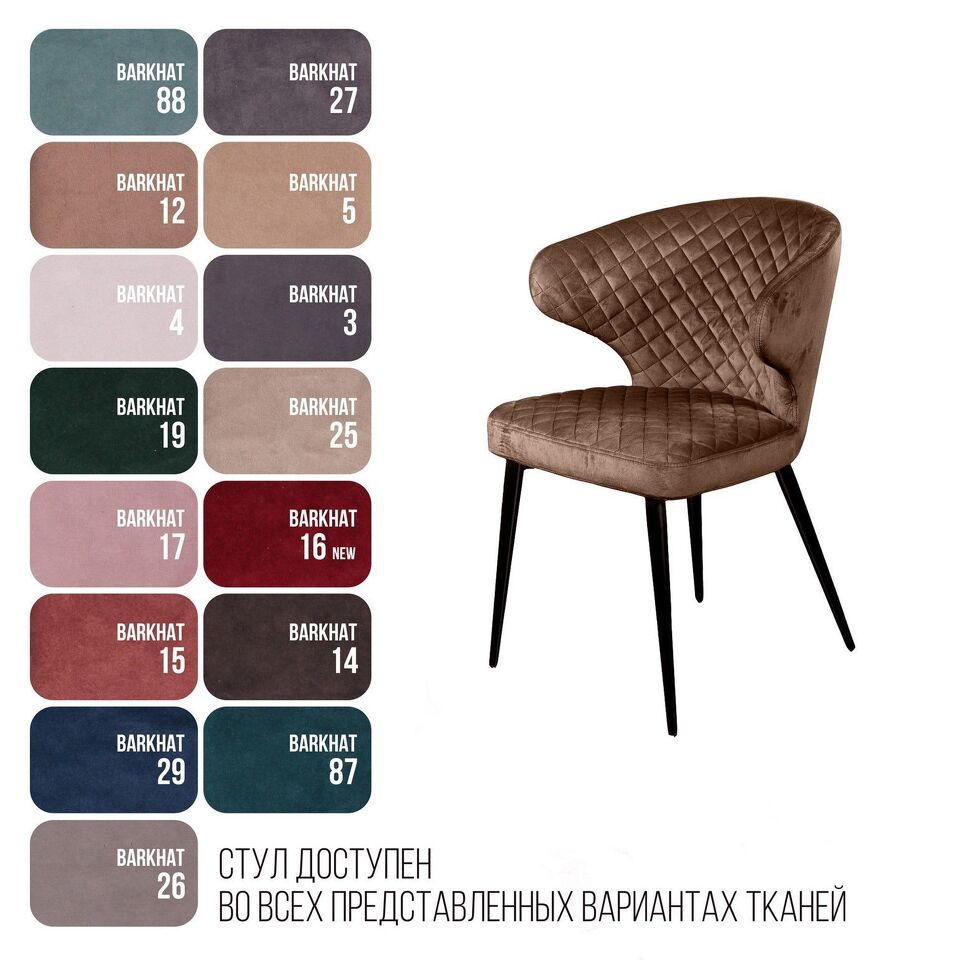 Фото №9  Top concept Стул Ричард ромб, бархат коричневый 12