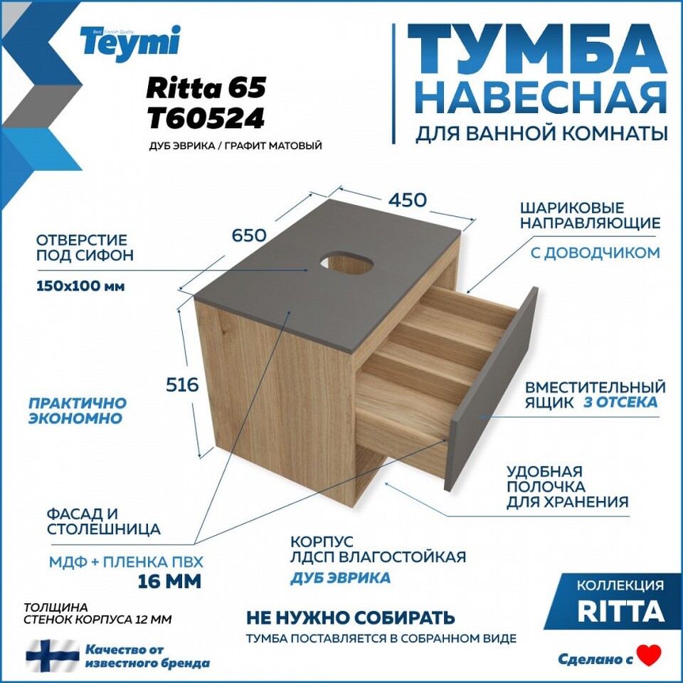 Фото №9  Teymi Тумба подвесная Ritta 65, ящик с доводчиком, цвет дуб эврика/графит матовый