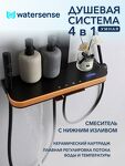 Превью фото №4  Watersense Lana Powerful графит