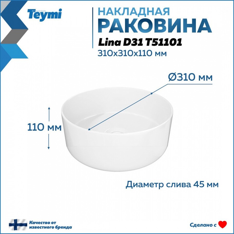Фото №13  Раковина Teymi Раковина Lina D31 накладная, белая T51101