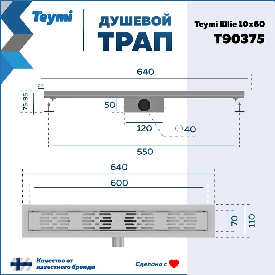 Фото №20  Teymi Душевой трап Ellie, с гидрозатвором, горизонтальный выпуск 10х60 c решеткой, нержавеющая сталь T90375