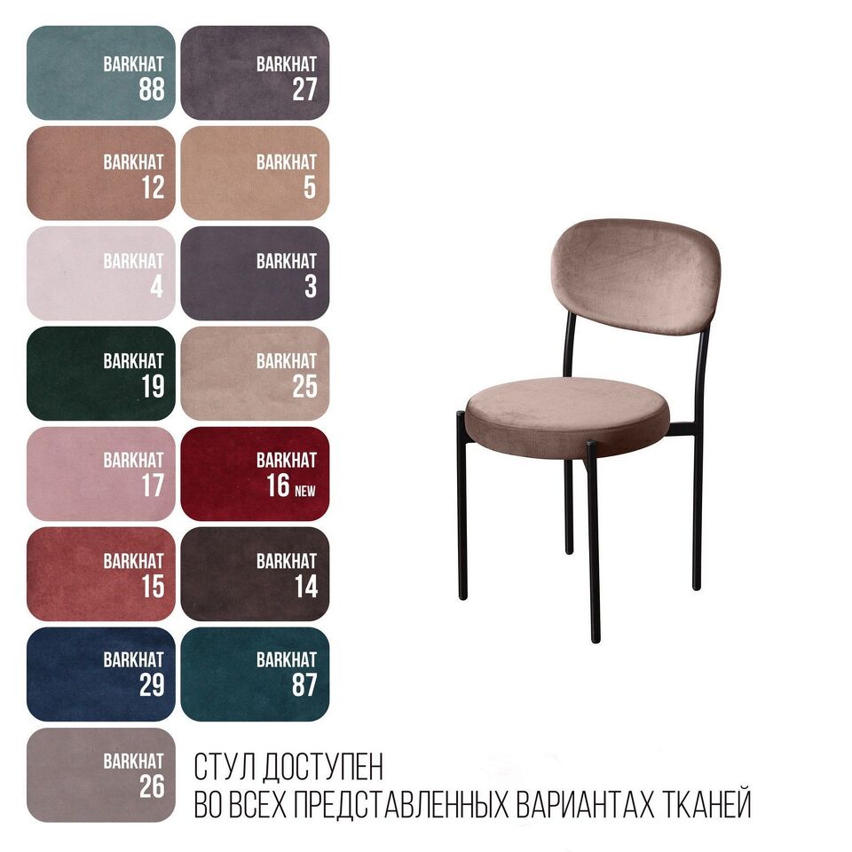 Фото №9  Top concept Стул Мейсон, бархат пепельно-бежевый 25