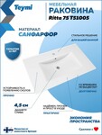 Превью фото №2  Раковина Teymi Раковина для ванной мебельная на тумбу Ritta 75 белая T51005