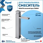 Превью фото №2  Teymi Смеситель для раковины Helmi Pro высокий, хром T10214