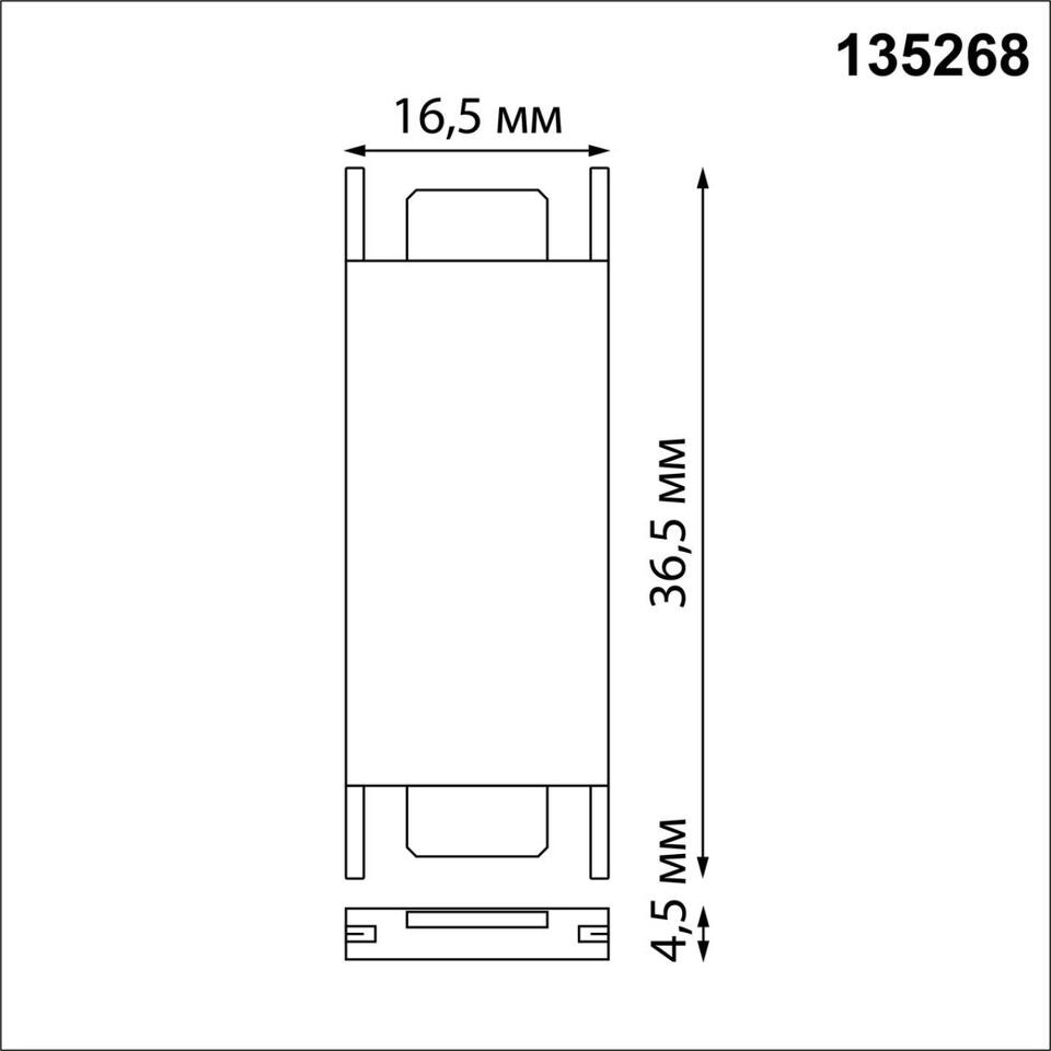 Фото №2  NOVOTECH 135268 SHINO NT24 093 черный Соединитель с токопроводом прямой для низковольтного шинопровода IP20 24V EASY