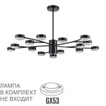Превью фото №1  Люстра LUMION 8117/15 COMFI LN26 235 черный, металл Люстра LED GX53 15*7W 220V TORINA