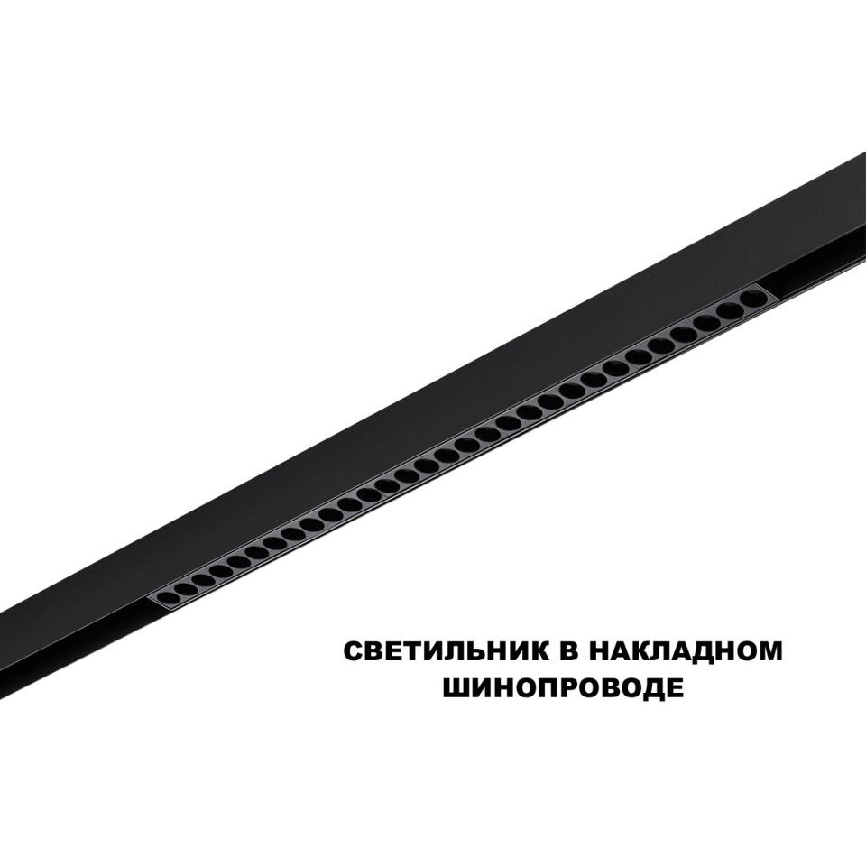 Фото №6  NOVOTECH 359637 SHINO NT25 000 черный Трековый низковольт. св-к диммир. со сменой цв.температуры, пульт ДУ/Tuya Smart Life IP20 LED 30W 48V 3000-6000K FLUM