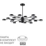 Превью фото №1  Люстра LUMION 8117/18 COMFI LN26 235 черный, металл Люстра LED GX53 18*7W 220V TORINA