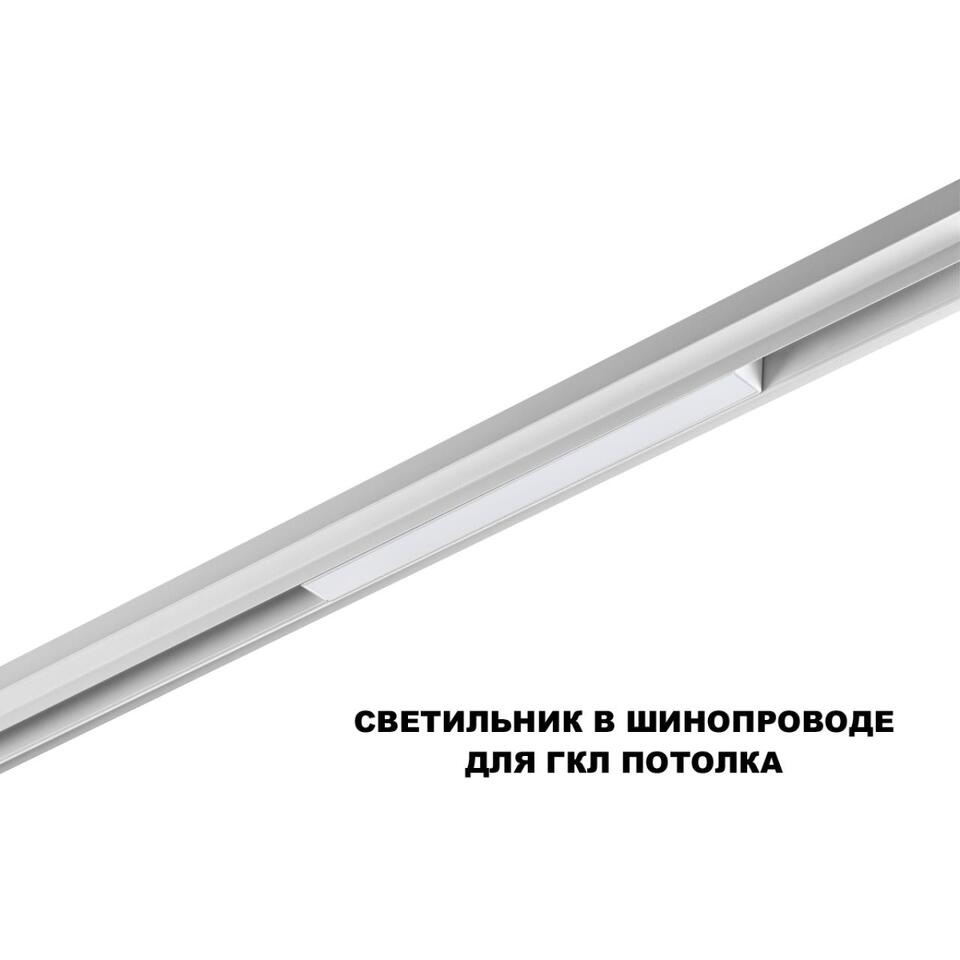 Фото №7  NOVOTECH 359628 SHINO NT25 000 белый Трековый низковольт. св-к диммир. со сменой цв.температуры, пульт ДУ/Tuya Smart Life IP20 LED 10W 48V 3000-6000K FLUM