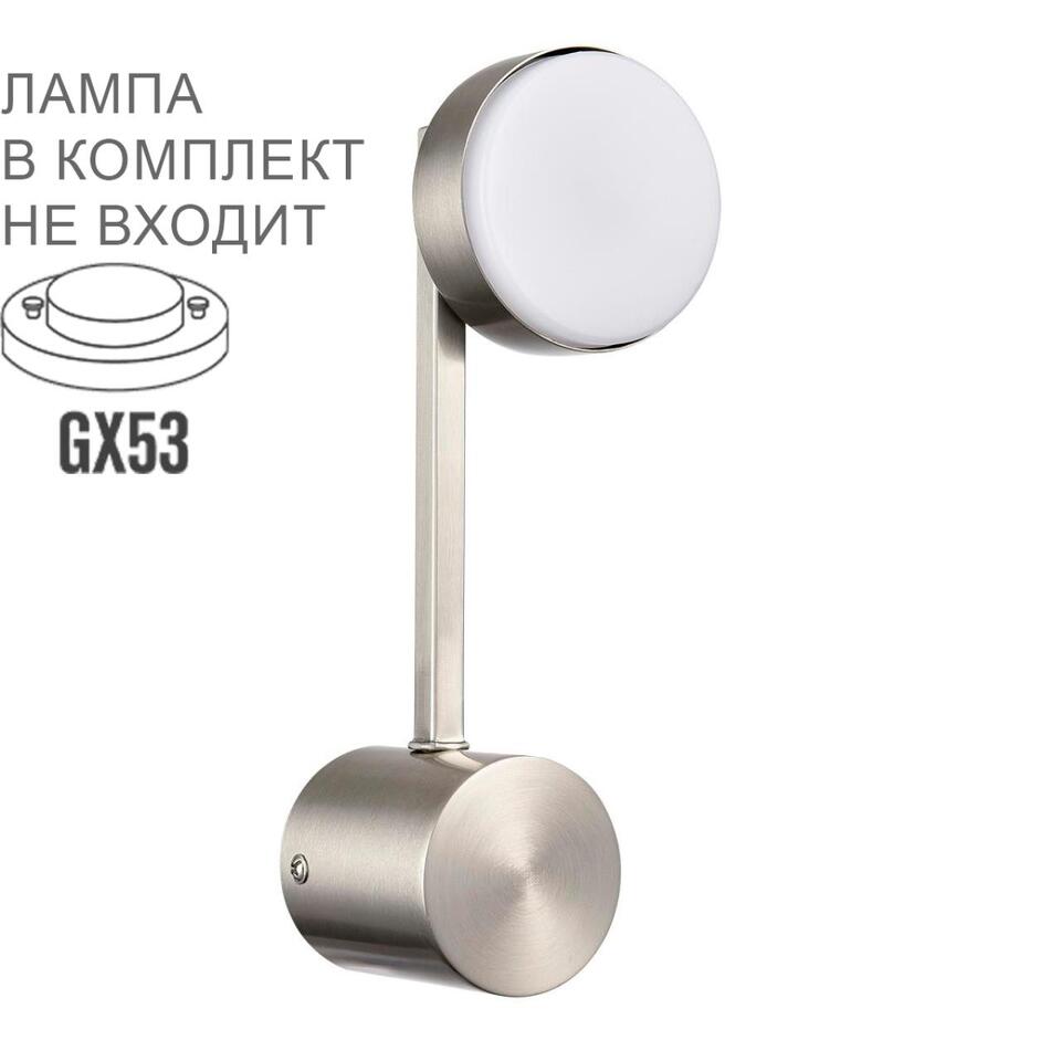 Фото №8  LUMION 8115/1W COMFI LN26 248 никель, металл Бра LED GX53 1*7W 220V DABRA
