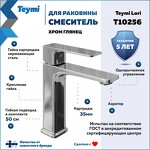 Превью фото №2  Teymi Смеситель для раковины Lori, хром T10256