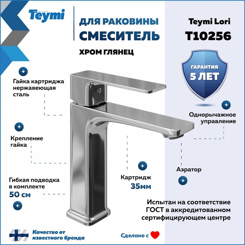Фото №30  Teymi Смеситель для раковины Lori, хром T10256