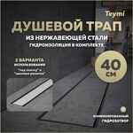 Превью фото №1  Teymi Душевой лоток Aina Prime 40 см под плитку с гидрозатвором T90004