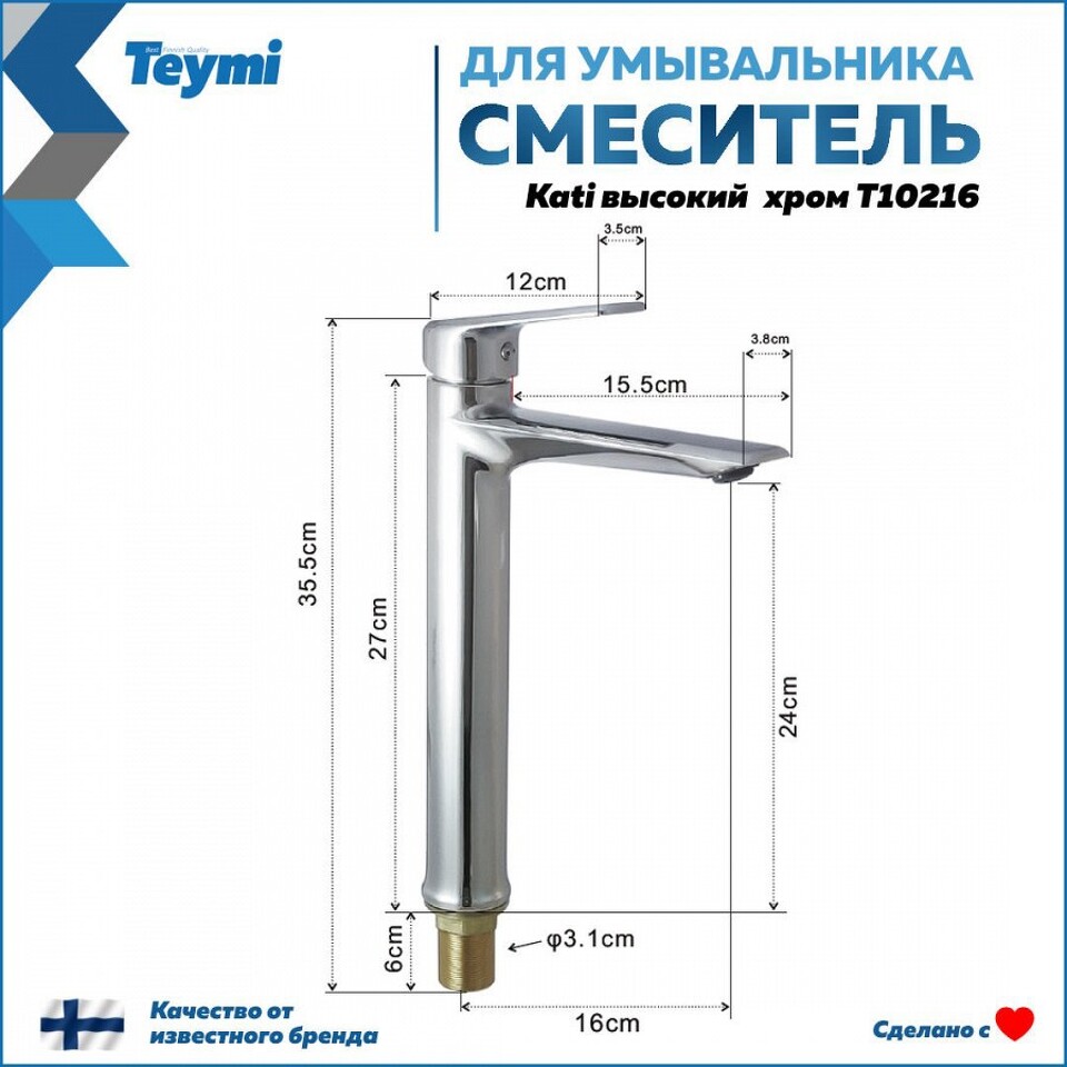 Фото №14  Teymi Смеситель для раковины Kati высокий, хром T10216