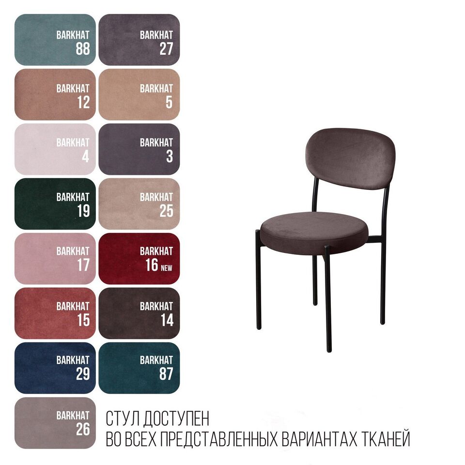 Фото №9  Top concept Стул Мейсон, бархат антрацит 14