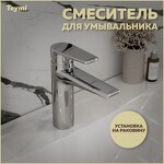 Превью фото №1  Teymi Смеситель для раковины Kati, хром T10217