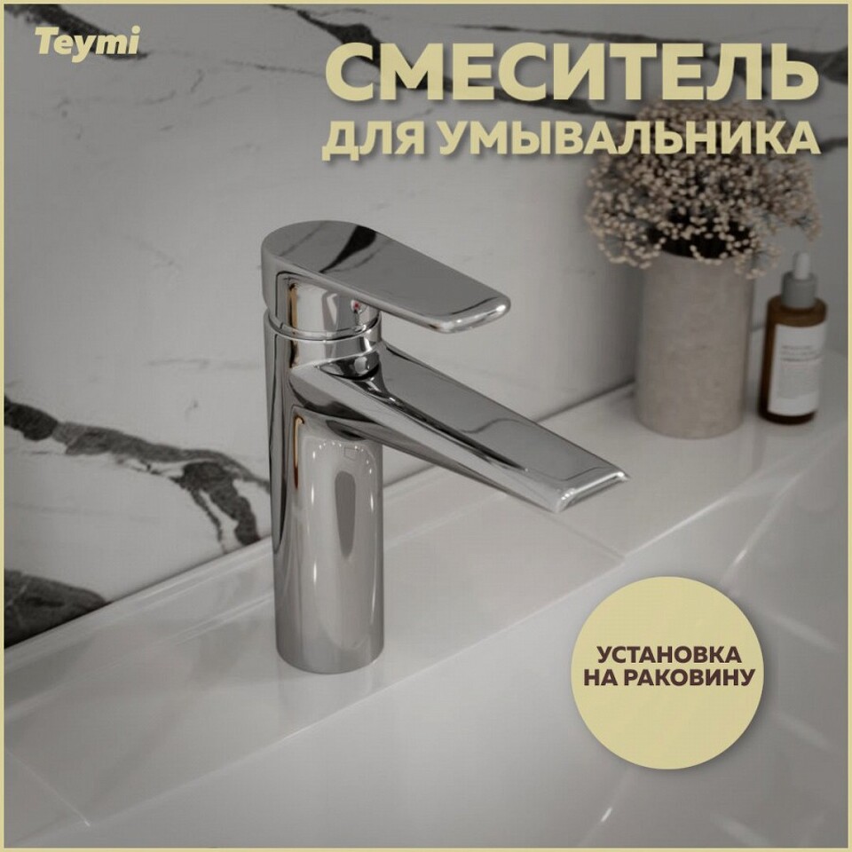 Фото №12  Teymi Смеситель для раковины Kati, хром T10217