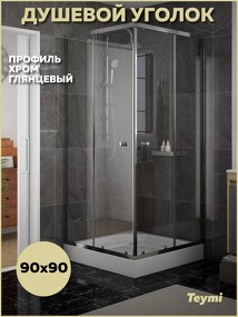 Фото Teymi Душевой уголок 90х90 с поддоном стекло прозрачное закаленное профиль хром глянцевый Helmi T00603