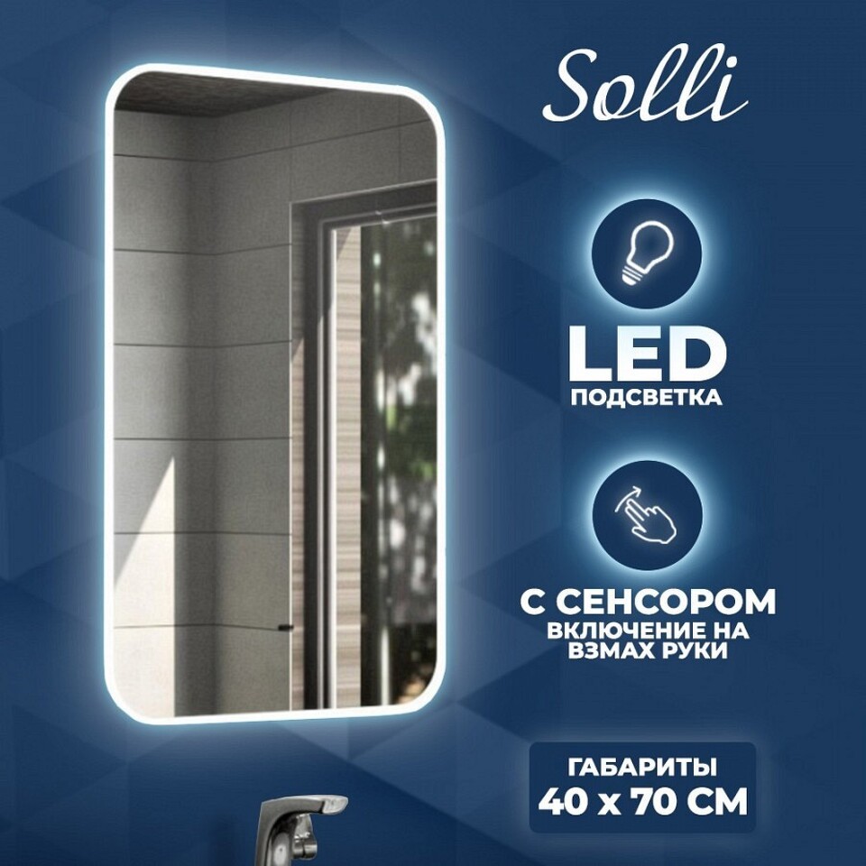 Фото №11  Teymi Зеркало Solli 40х70, LED подсветка, сенсор на взмах T20201IR