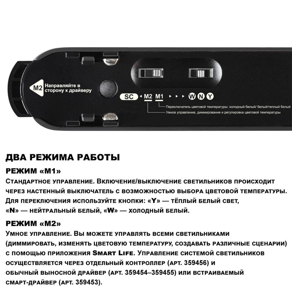 Фото №8  NOVOTECH 359464 SHINO NT24 100 черный Трековый смарт-светильник для низковольтного шинопровода с двумя режимами работы IP20 LED 6W 24V 3000-6000K EASY