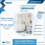 Превью фото №3  Teymi Зеркало Solli Oreol Pro 50х70, LED подсветка, сенсор