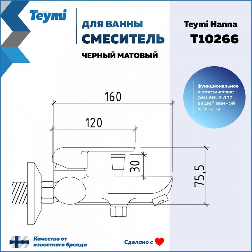 Фото №11  Teymi Смеситель для ванны Hanna, черный матовый T10266
