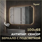 Превью фото №1  Teymi Зеркало Solli Luxor 1000х650, LED подсветка, сенсор, антипар T20403