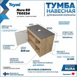 Превью фото №7  Teymi Тумба подвесная Nura 80, дуб эврика/графит матовый
