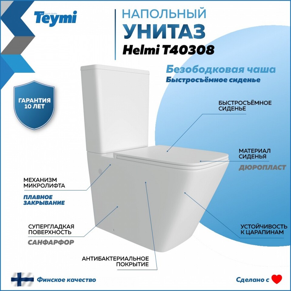 Фото №18  Унитаз Teymi Унитаз напольный Helmi безободковый, сиденье Дюропласт микролифт T40308