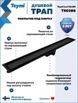Превью фото №1  Teymi Душевой трап Lori под плитку, с гидрозатвором, горизонтальный выпуск 10х80, черный T90386