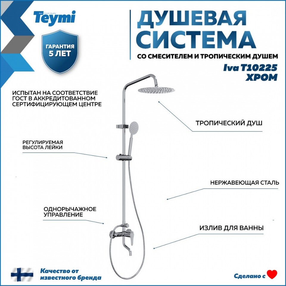 Фото №12  Teymi Душевая система Iva со смесителем и тропическим душем, хром T10225