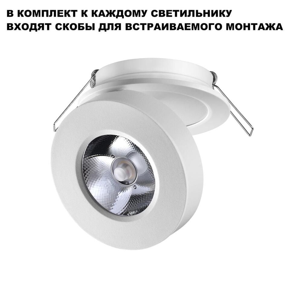 Фото №8  NOVOTECH 359409 OVER NT24 366 белый Светильник накладной/встраиваемый IP20 LED 5W 220V 3000K 240Лм GRODA