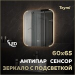 Превью фото №1  Teymi Зеркало Solli Luxor 600х650, LED подсветка, сенсор, антипар T20401
